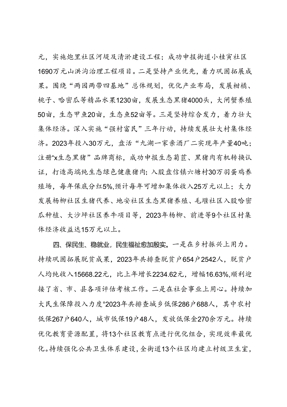 街道党工委书记在高质量党建引领保障高质量发展座谈会上的发言.docx_第3页