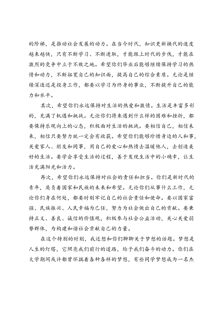 大学校长毕业典礼致辞.docx_第2页