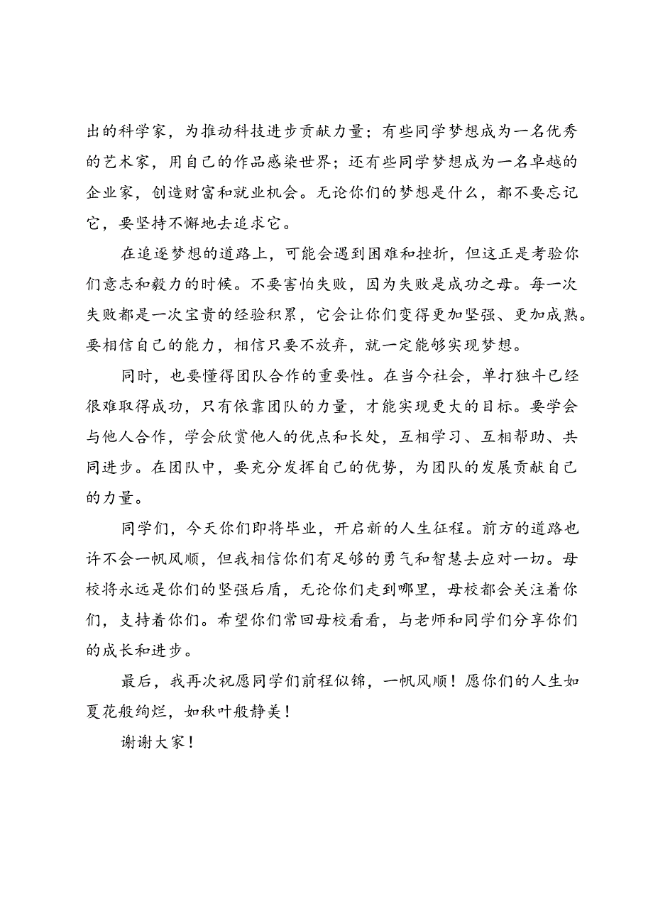 大学校长毕业典礼致辞.docx_第3页