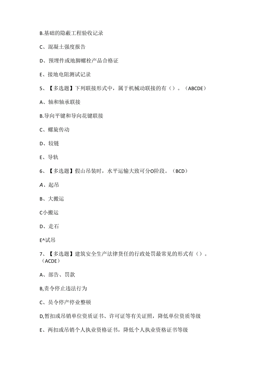 2024年山东省安全员C证考试题题库.docx_第2页