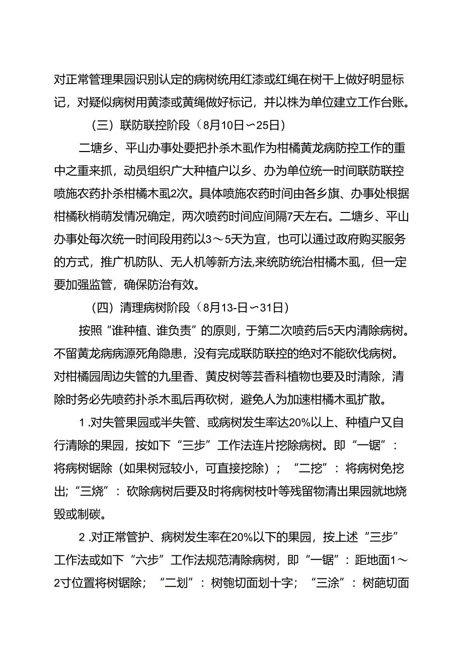 2024年柑橘黄龙病集中防控大行动工作方案.docx_第3页