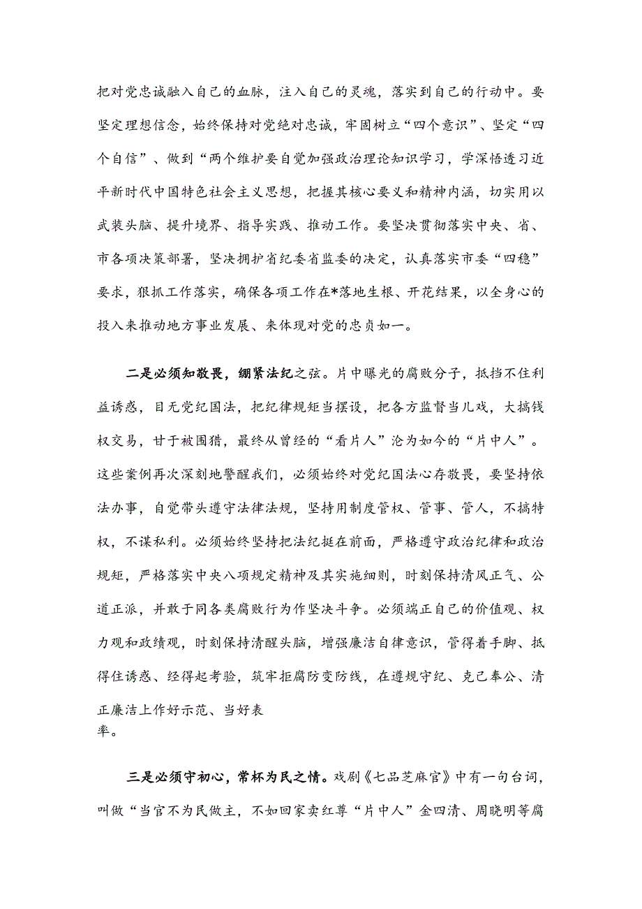 观看警示教育片感悟：警钟长鸣 拒腐防变.docx_第2页