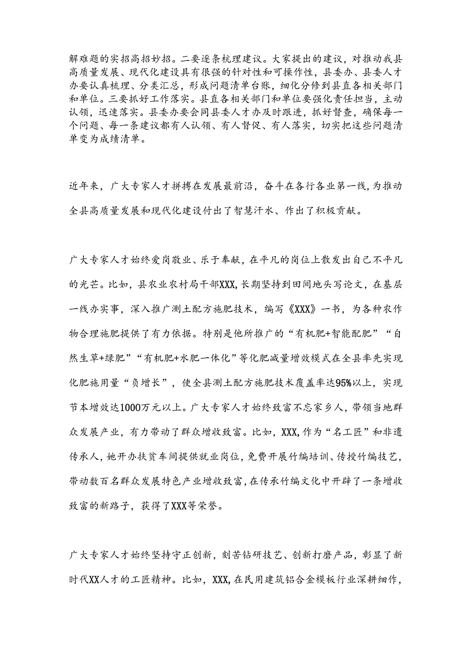 县委书记在县委专家人才座谈会上的讲话.docx_第2页