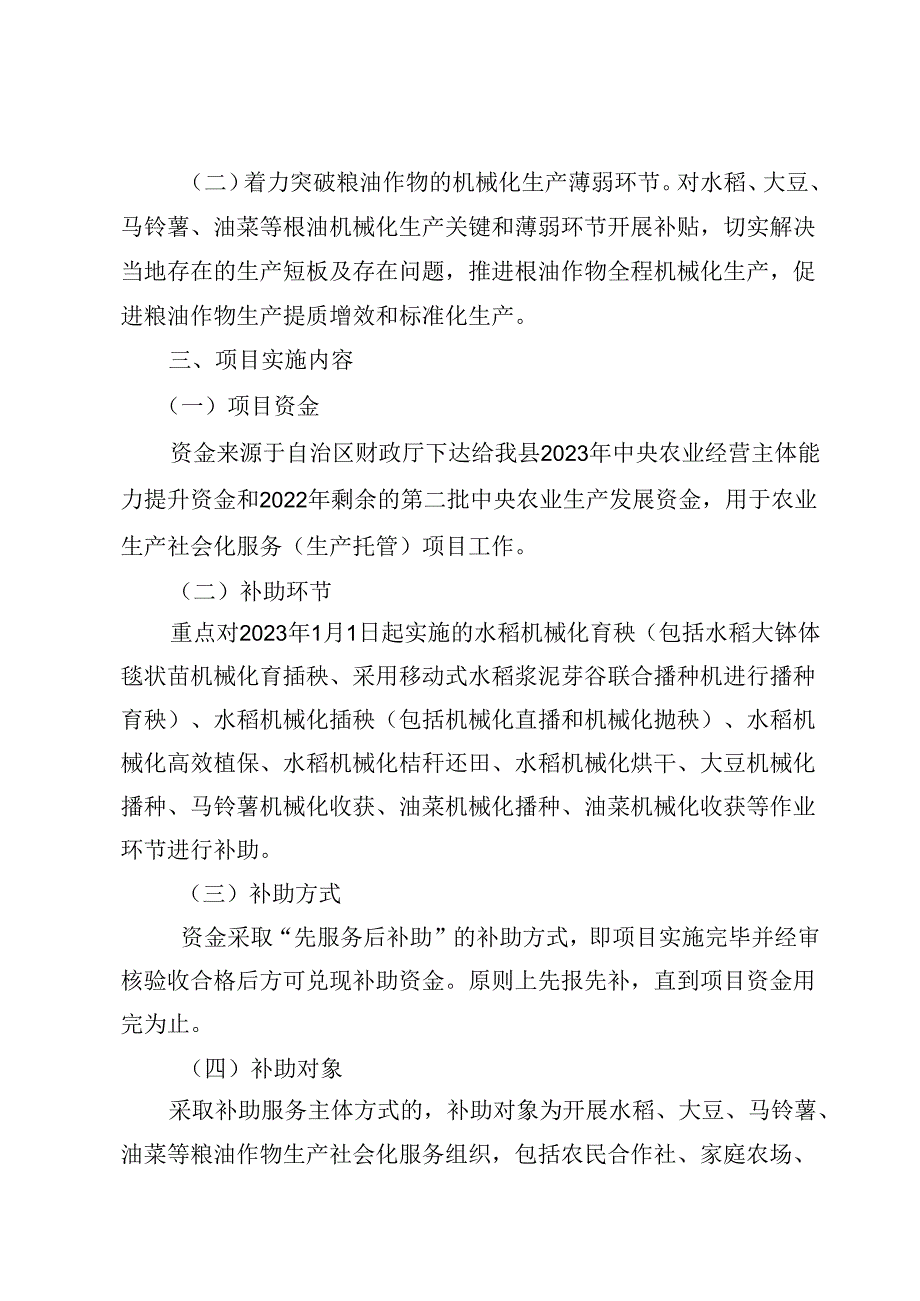 2023年农业生产社会化服务（生产托管）项目实施方案.docx_第2页