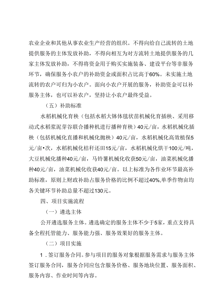 2023年农业生产社会化服务（生产托管）项目实施方案.docx_第3页