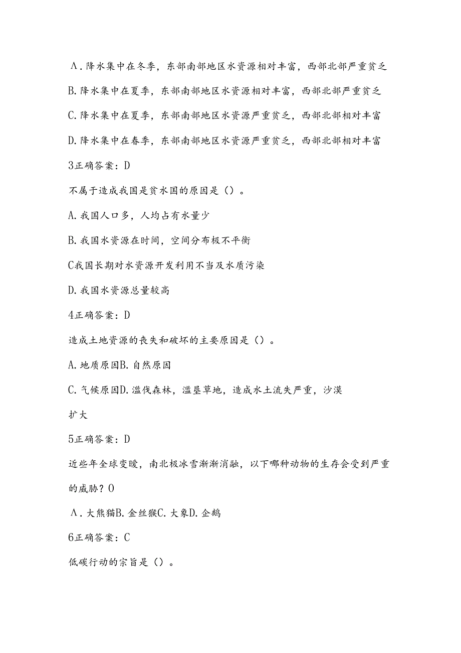 2024年“六五”环境日有奖知识竞赛题库及答案.docx_第3页