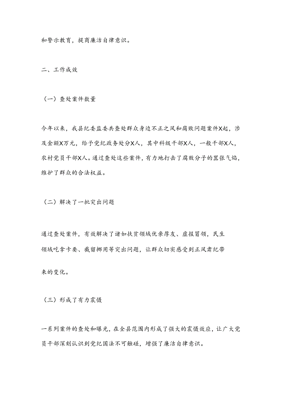 某县纪委监委查处群众身边不正之风和腐败问题工作汇报.docx_第3页