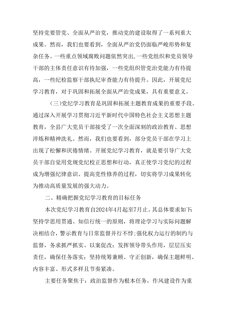 12篇党纪学习教育动员部署会讲话.docx_第2页