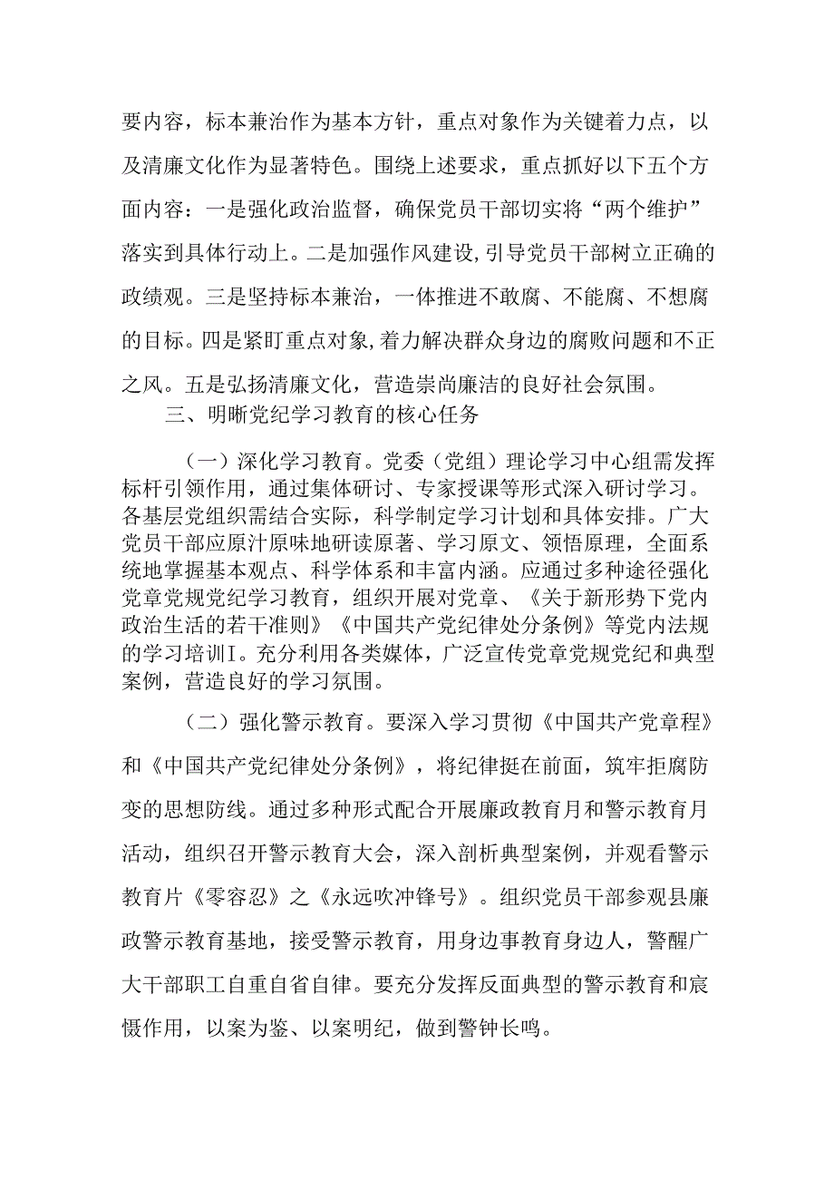 12篇党纪学习教育动员部署会讲话.docx_第3页