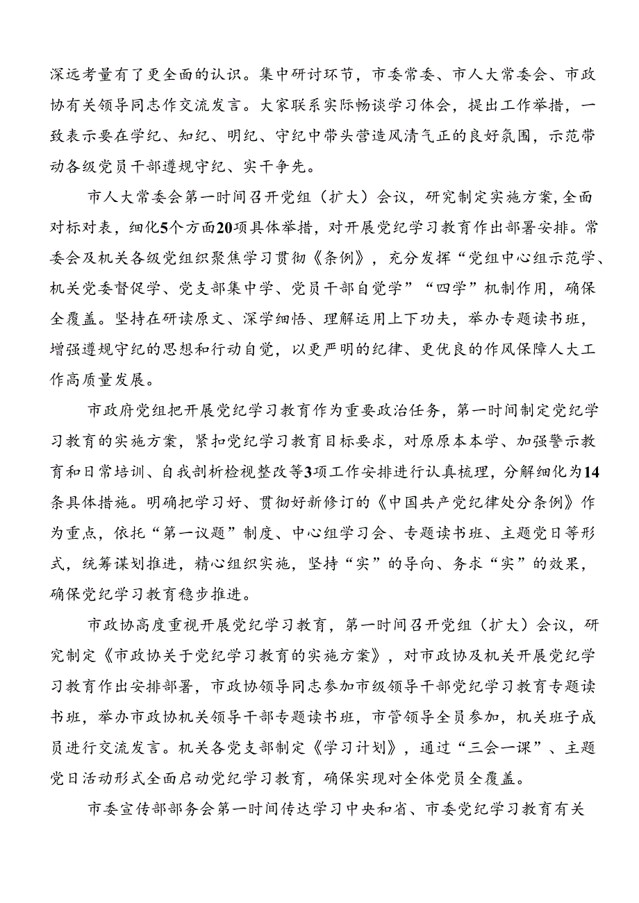 在学习贯彻2024年党纪学习教育工作阶段总结七篇.docx_第2页