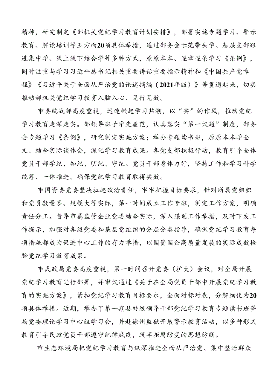 在学习贯彻2024年党纪学习教育工作阶段总结七篇.docx_第3页