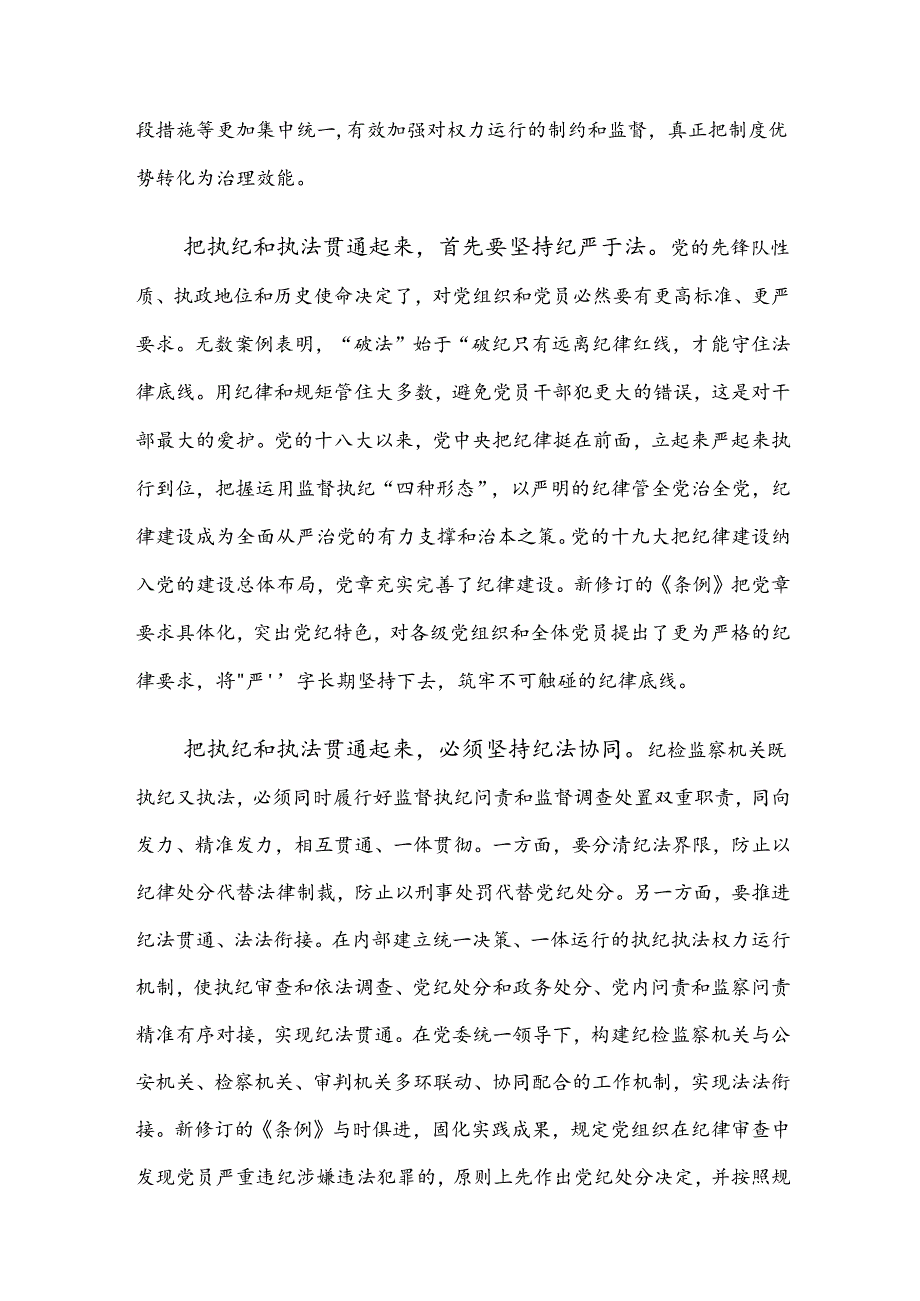 学习贯彻2024年党纪学习教育读书班研讨发言提纲.docx_第2页