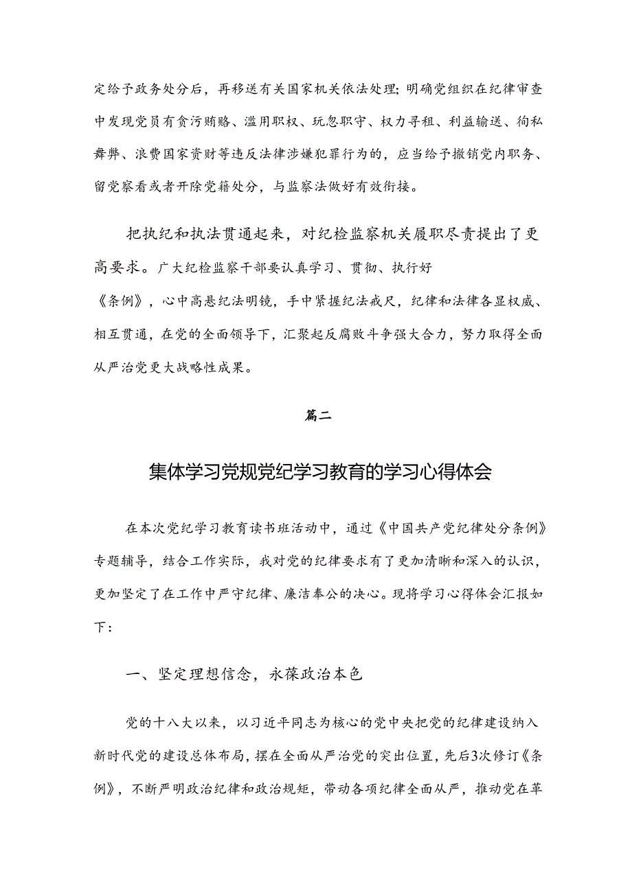 学习贯彻2024年党纪学习教育读书班研讨发言提纲.docx_第3页