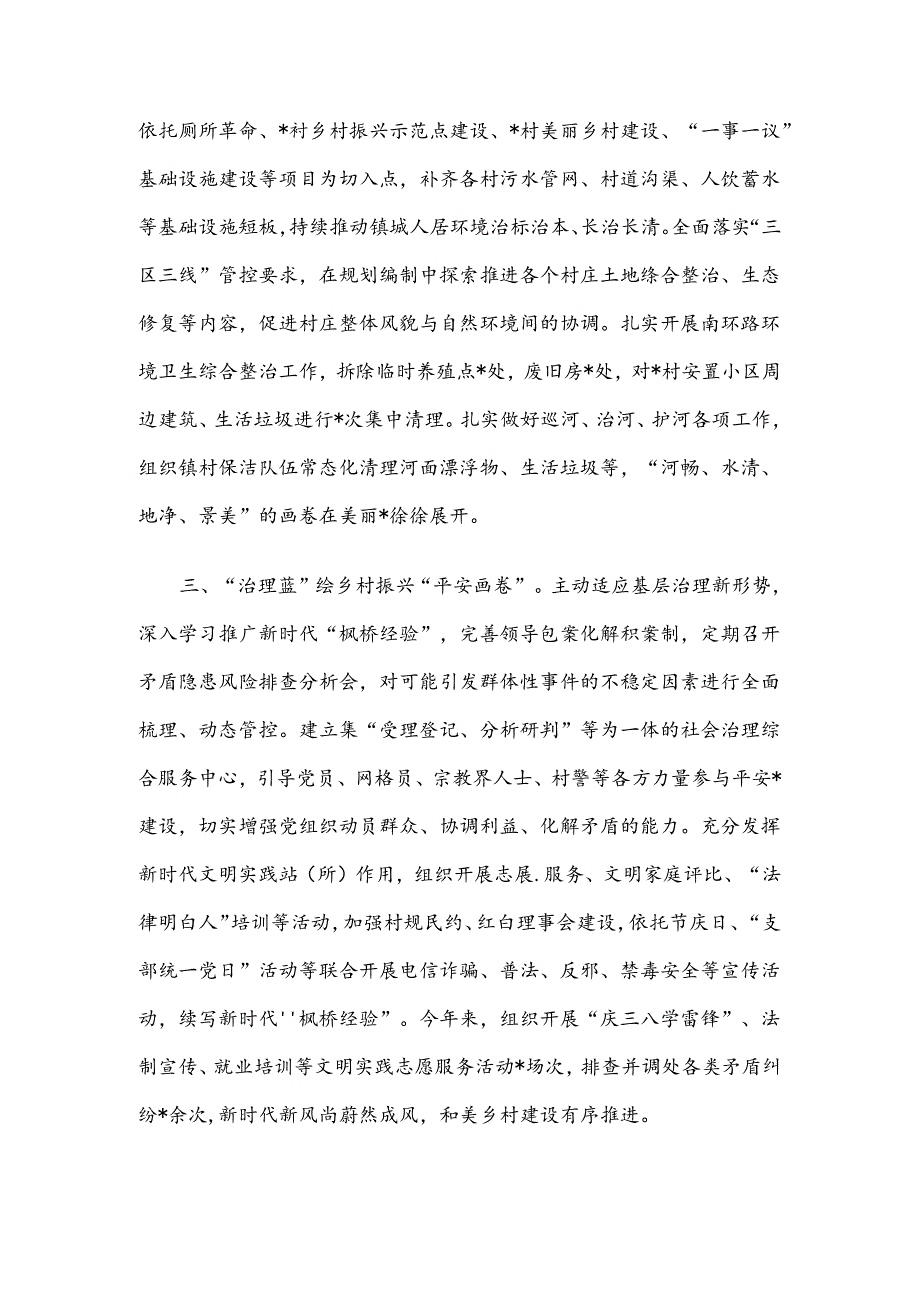 镇党建引领乡村振兴典型材料.docx_第2页