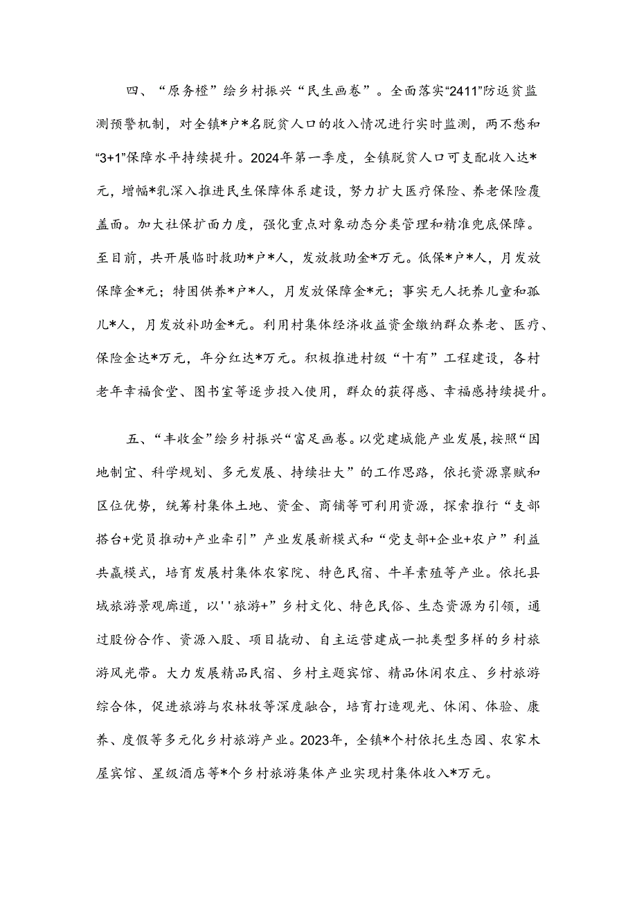 镇党建引领乡村振兴典型材料.docx_第3页