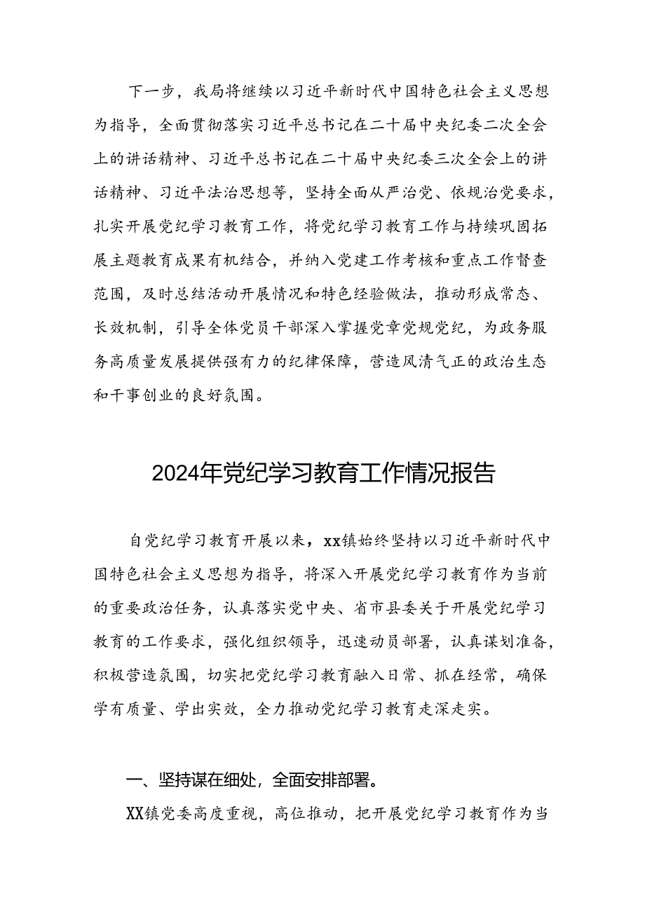 2024年开展党纪学习教育情况的情况汇报十六篇.docx_第3页