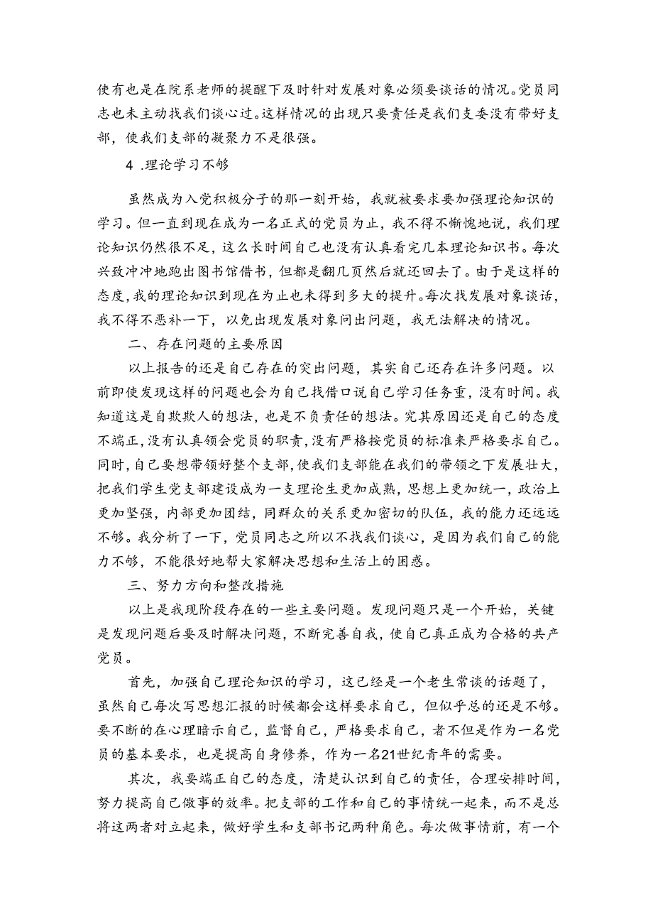 批评与自我批评发言稿三篇.docx_第2页