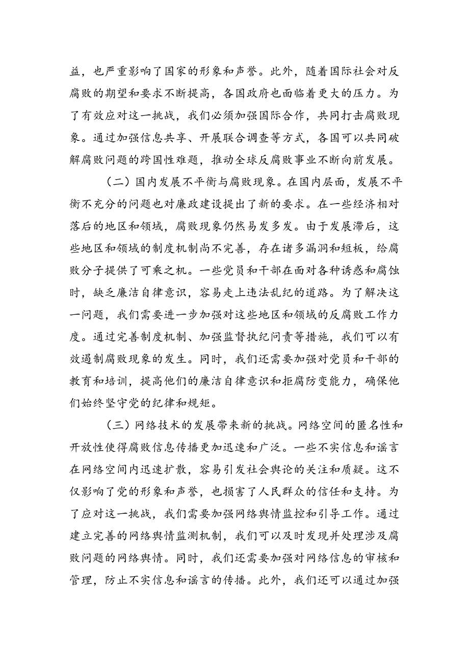 党纪学习教育党课：坚守清廉本色筑牢防腐拒变防线.docx_第3页