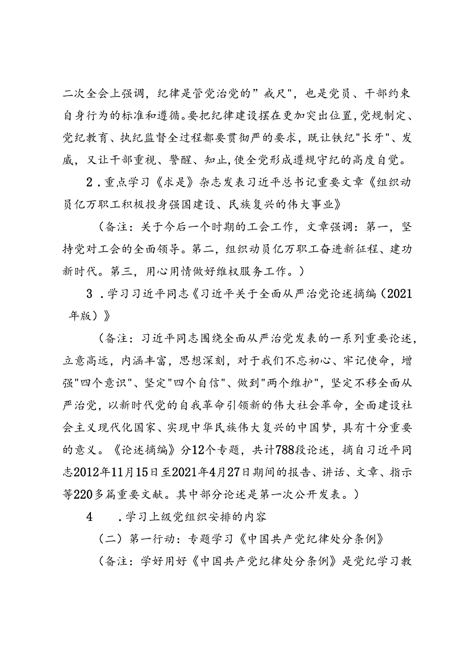 2024年5月党支部“三会一课”方案参考主题.docx_第2页