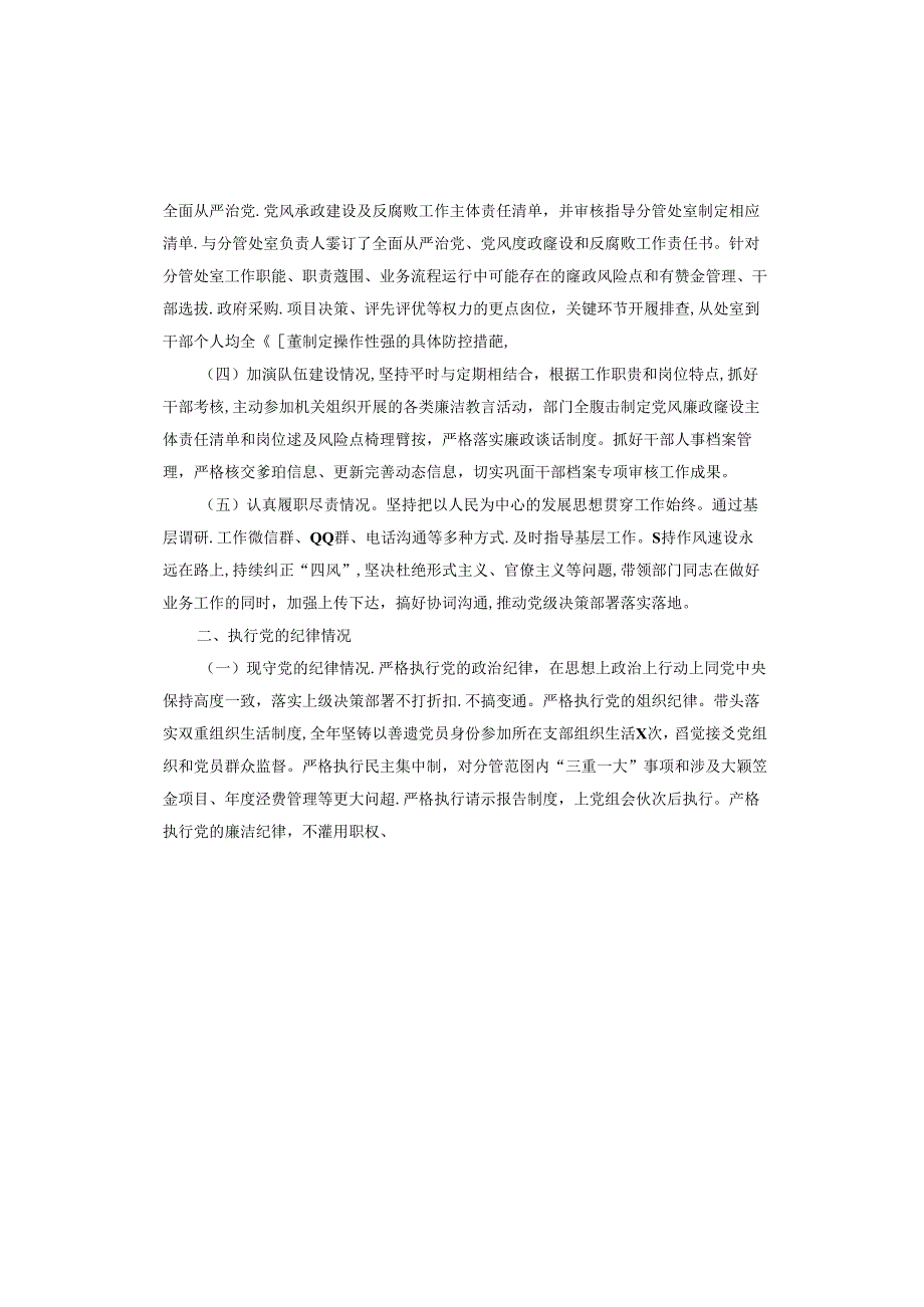 领导干部述职述廉报告考核材料.docx_第2页