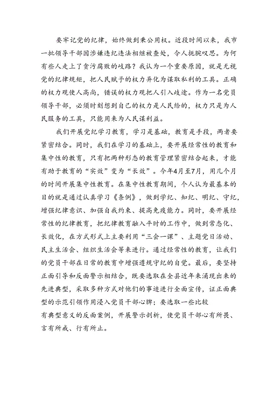 区政法委书记党纪学习教育交流发言材料四篇（最新版）.docx_第2页