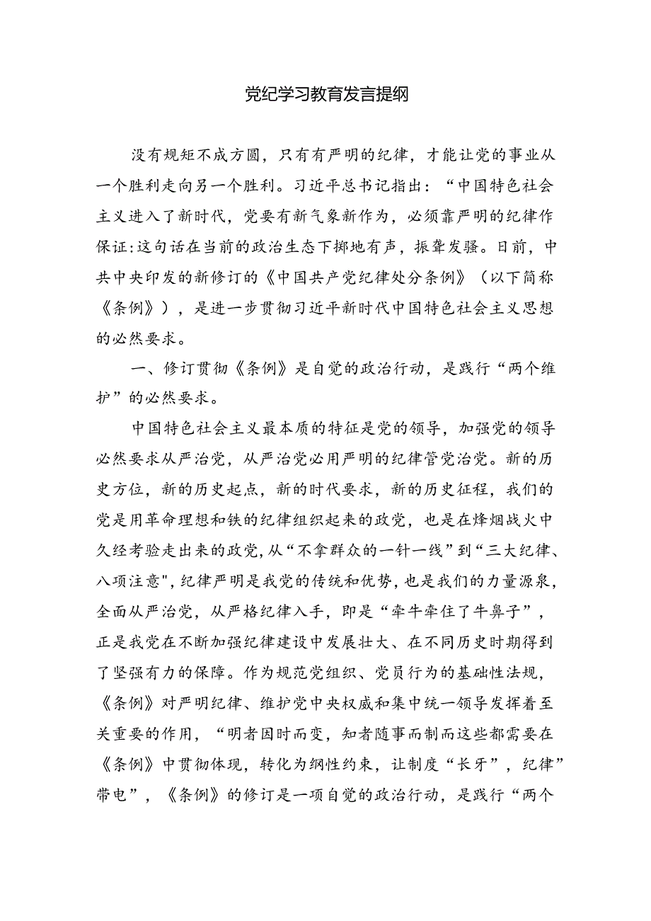 区政法委书记党纪学习教育交流发言材料四篇（最新版）.docx_第3页