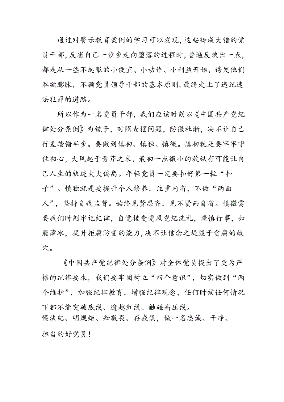 2024年关于党纪学习教育的心得体会精选范文十八篇.docx_第3页