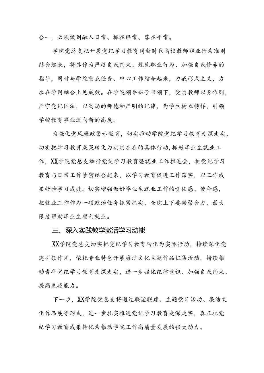 七篇学校2024年开展党纪学习教育工作的情况汇报.docx_第2页