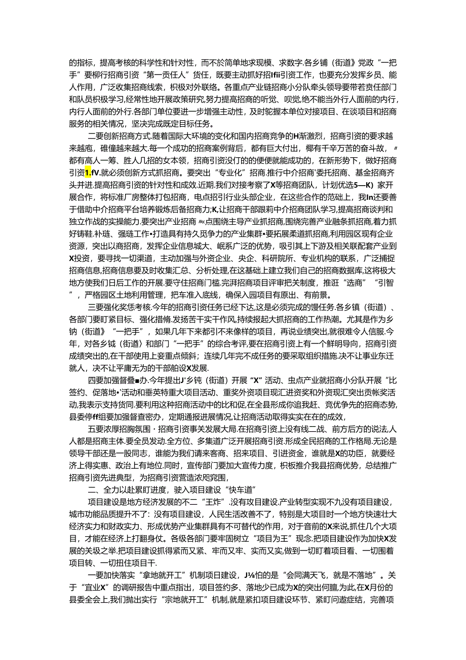 县委书记在全县“产业招商项目大会战”暨营商环境建设工作动员大会上的讲话.docx_第2页