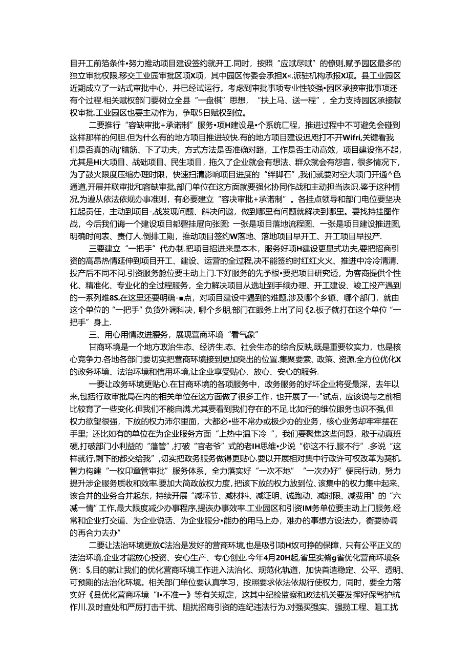 县委书记在全县“产业招商项目大会战”暨营商环境建设工作动员大会上的讲话.docx_第3页