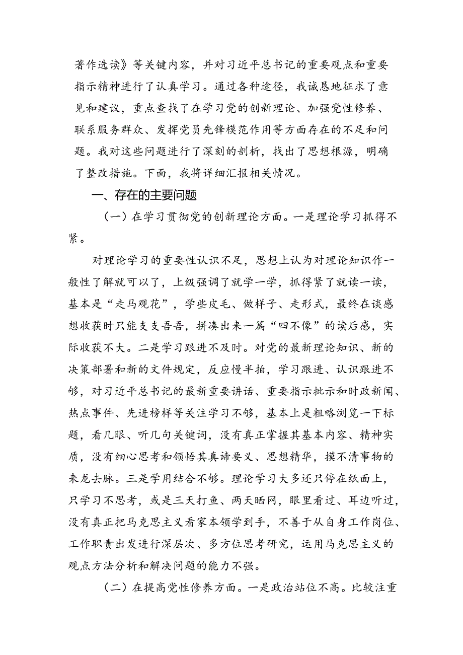 2024年“党政机关过紧日子、厉行节约反对浪费”等多方面存在的主要问题、问题剖析、下一步整改措施检查材料7篇（详细版）.docx_第3页