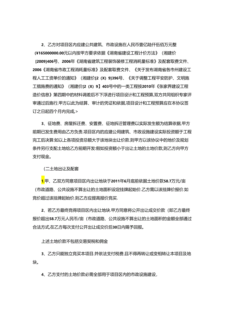 BT模式文化产业园项目招商协议..docx_第2页