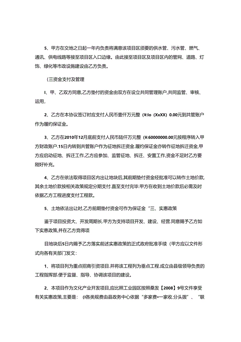 BT模式文化产业园项目招商协议..docx_第3页