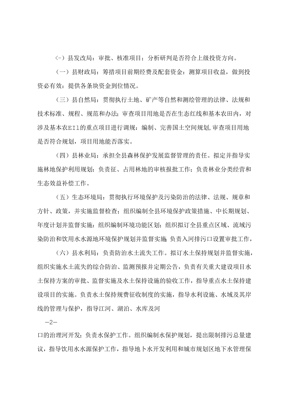 关于新时代项目用地预审服务专班实施方案.docx_第2页