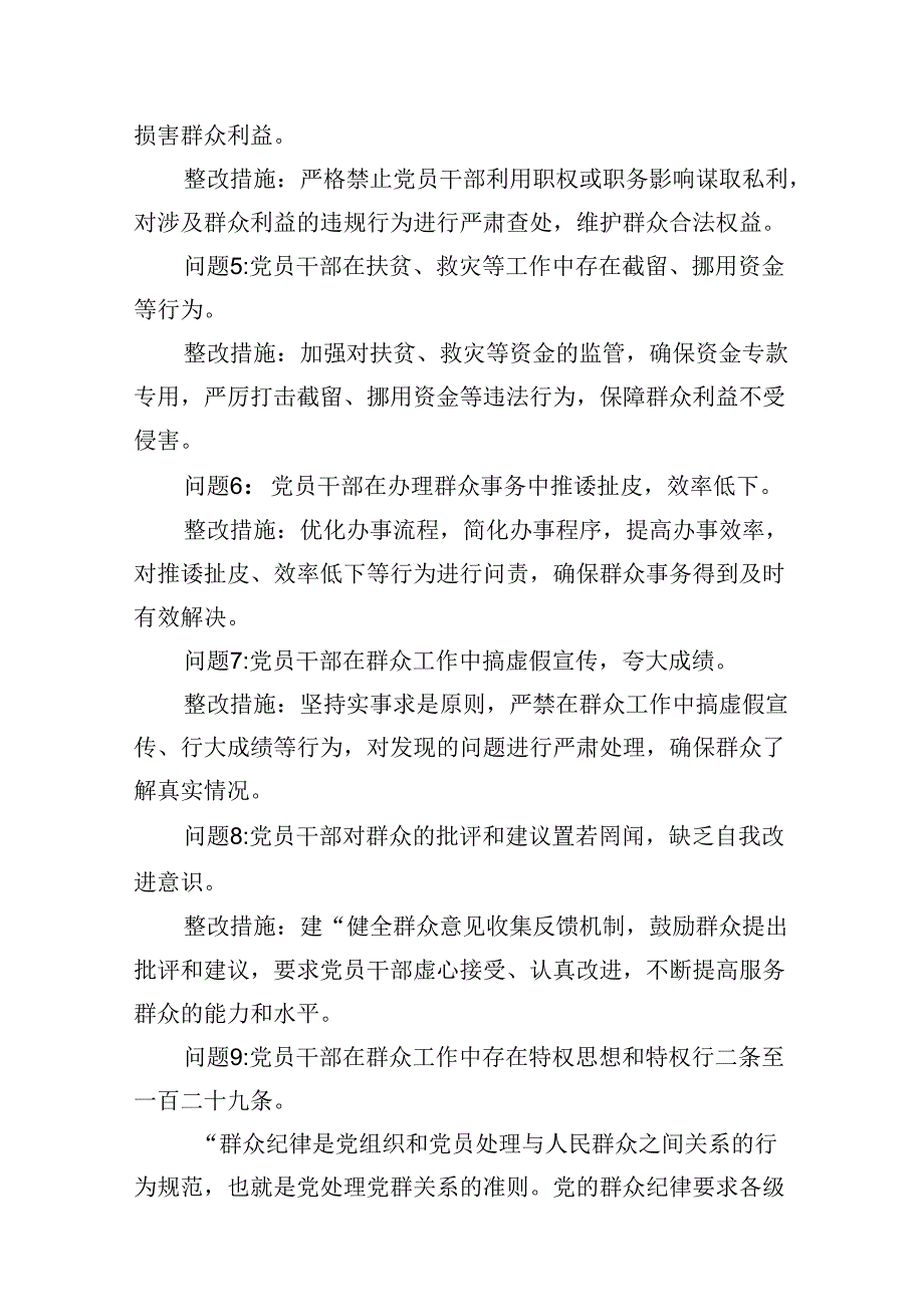 2024党纪学习教育存在问题及整改措施清单及下一步工作计划8篇（精选版）.docx_第1页