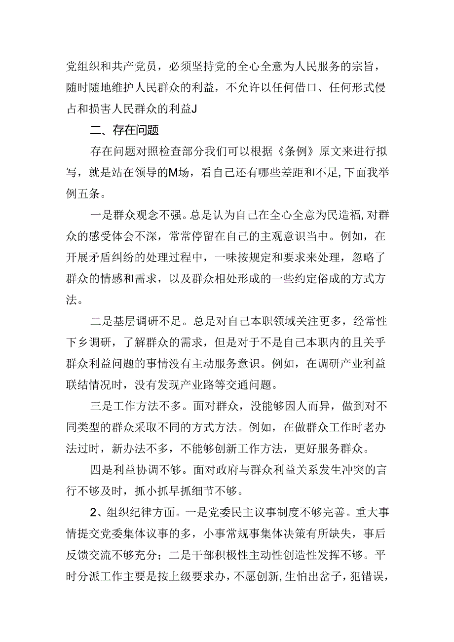 2024党纪学习教育存在问题及整改措施清单及下一步工作计划8篇（精选版）.docx_第2页