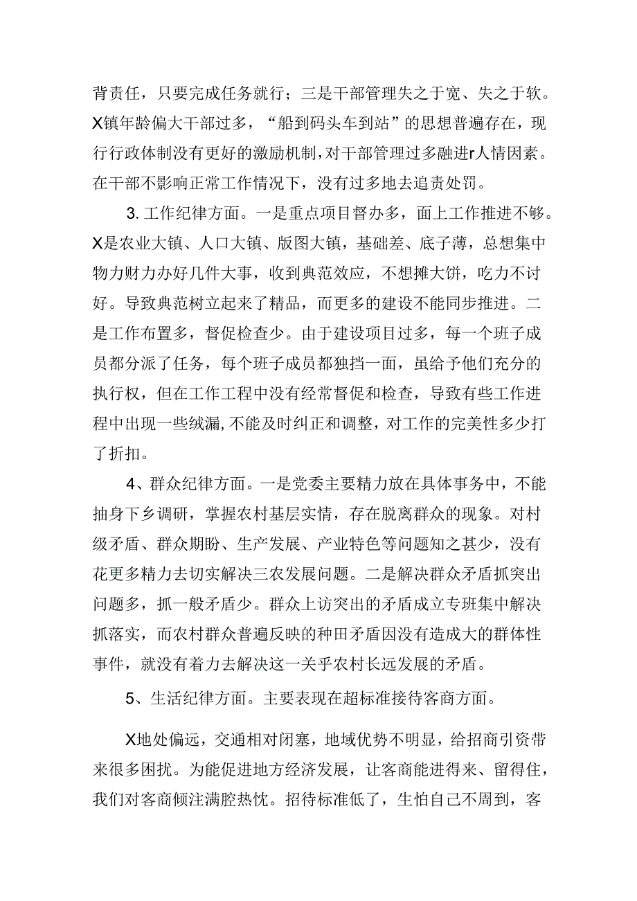 2024党纪学习教育存在问题及整改措施清单及下一步工作计划8篇（精选版）.docx_第3页