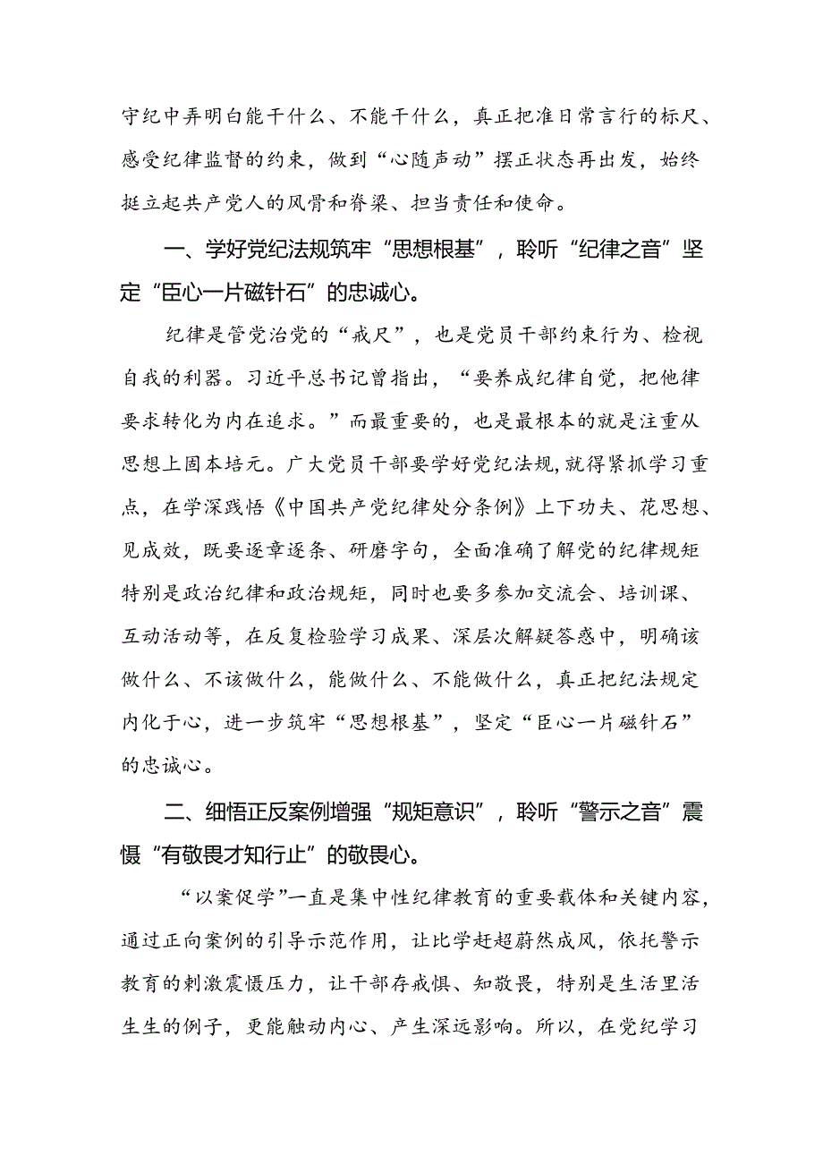 银行党员关于2024年党纪学习教育的学习心得体会4篇.docx_第3页