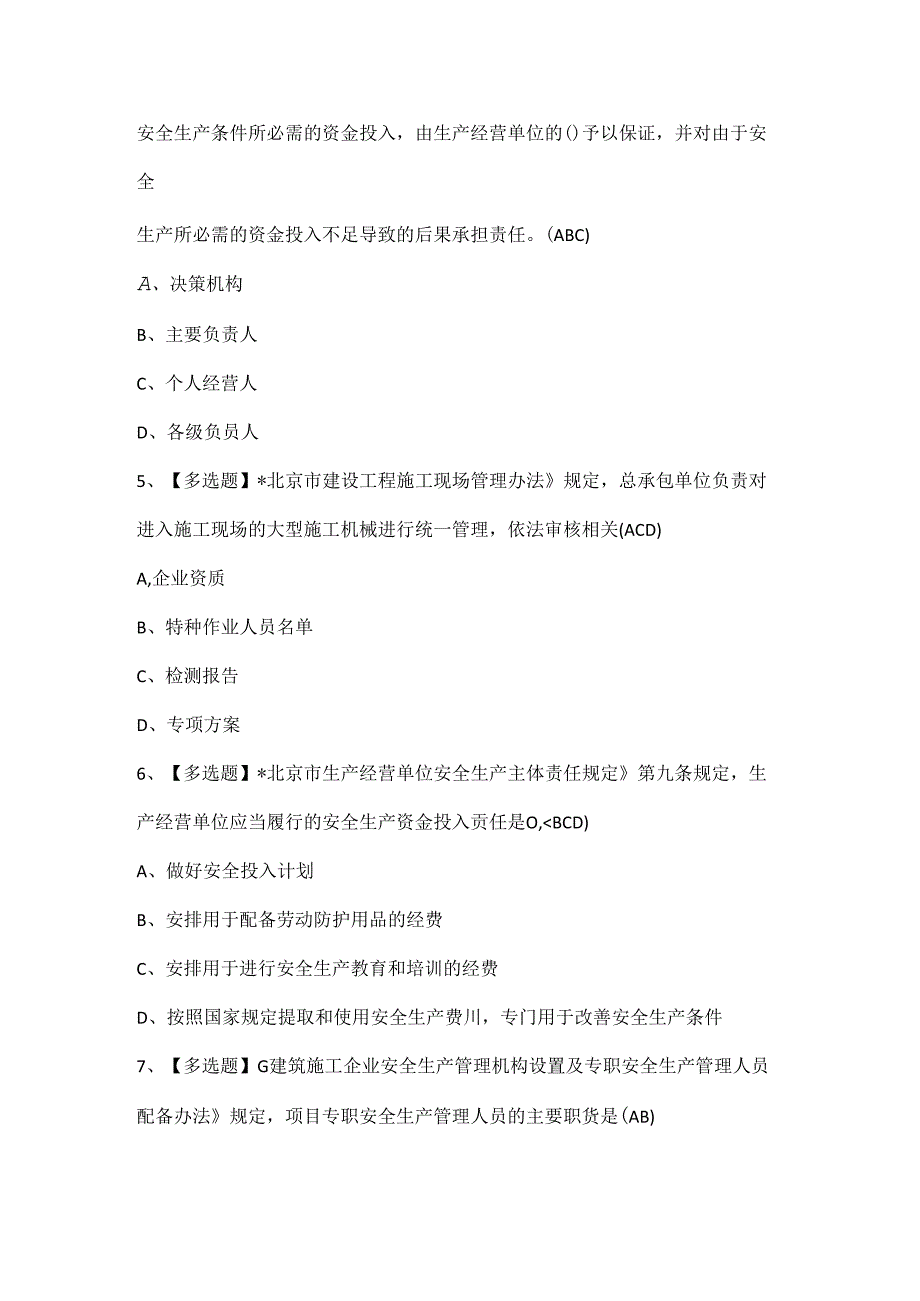 2024年北京市安全员A证考试试题题库.docx_第2页