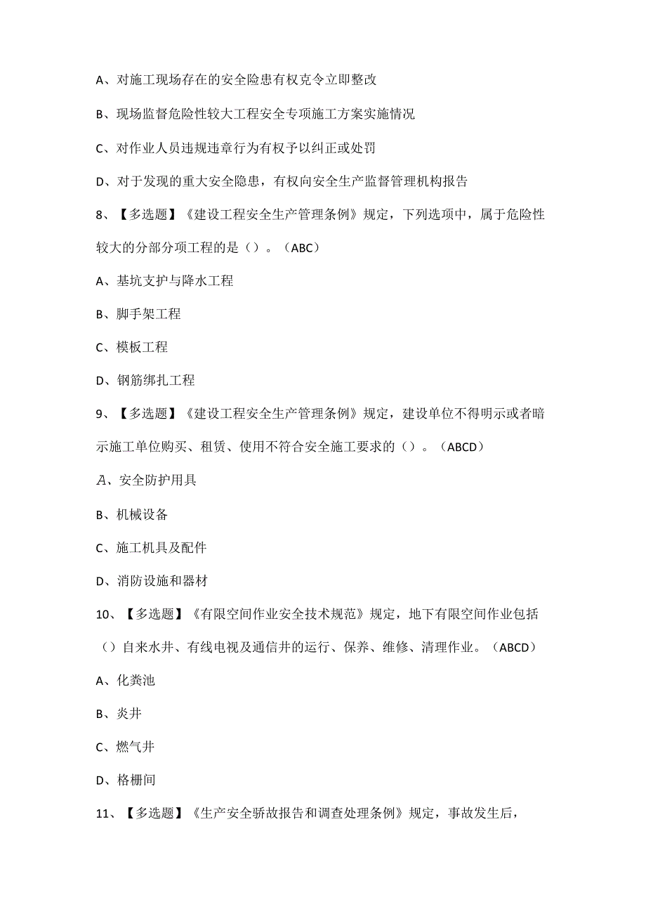 2024年北京市安全员A证考试试题题库.docx_第3页