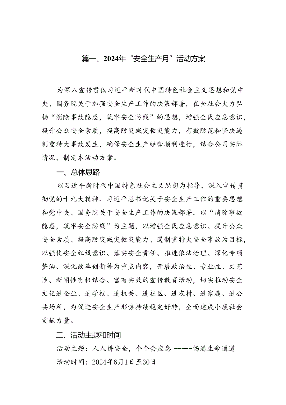 2024年“安全生产月”活动方案10篇（详细版）.docx_第2页