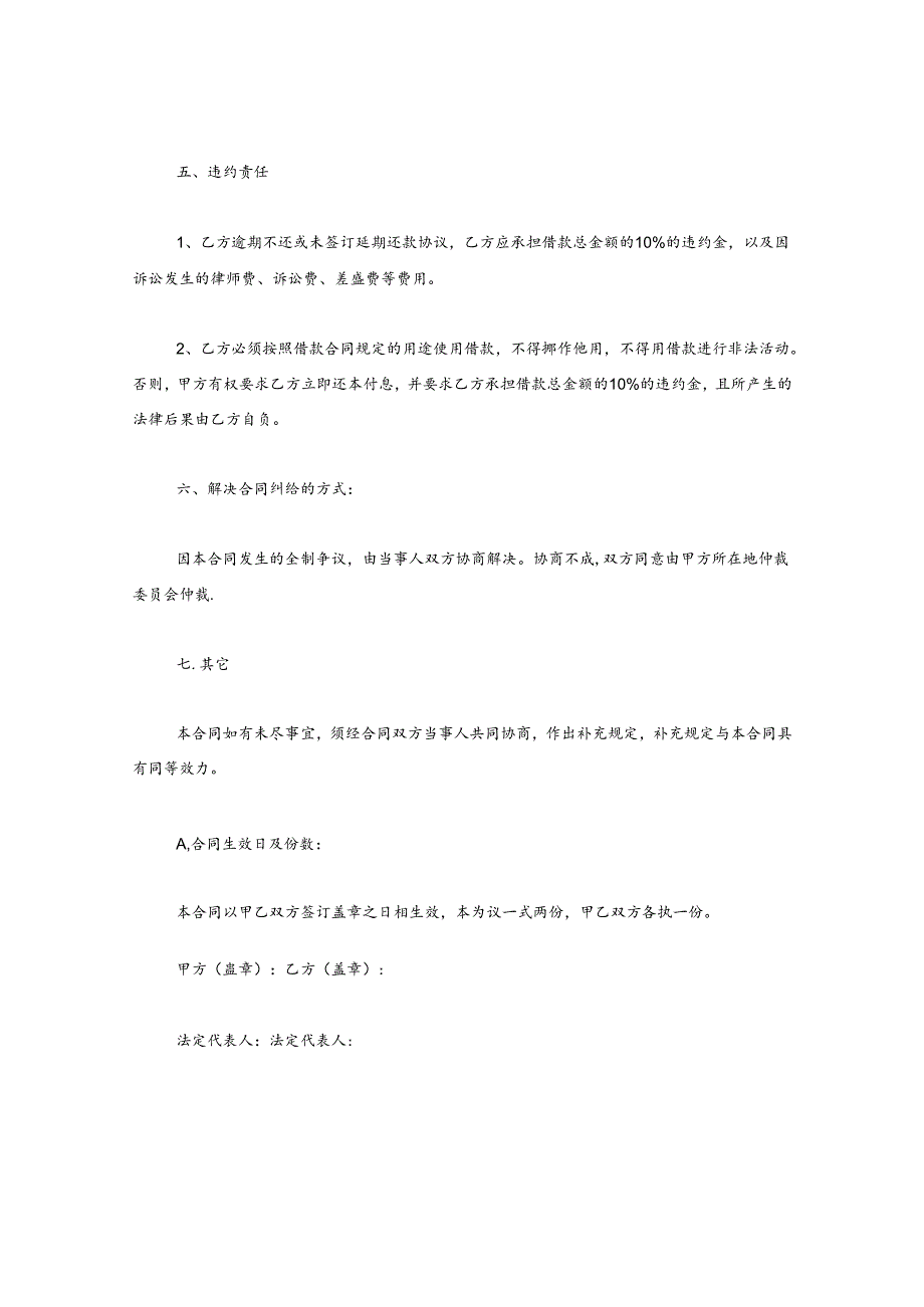 公司间借款合同模板.docx_第2页