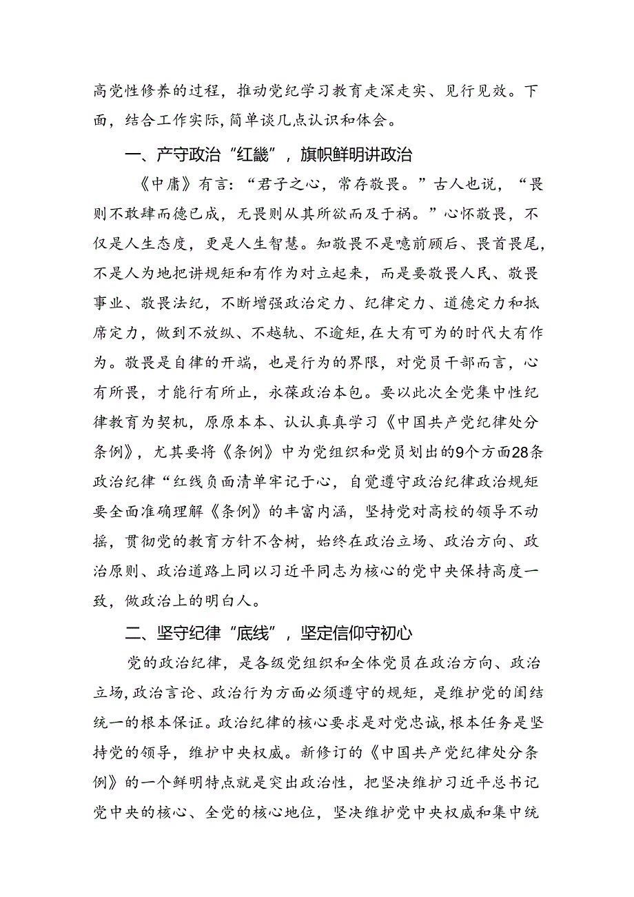 【党纪学习教育】党纪学习教育读书班研讨交流发言稿12篇（优选）.docx_第2页