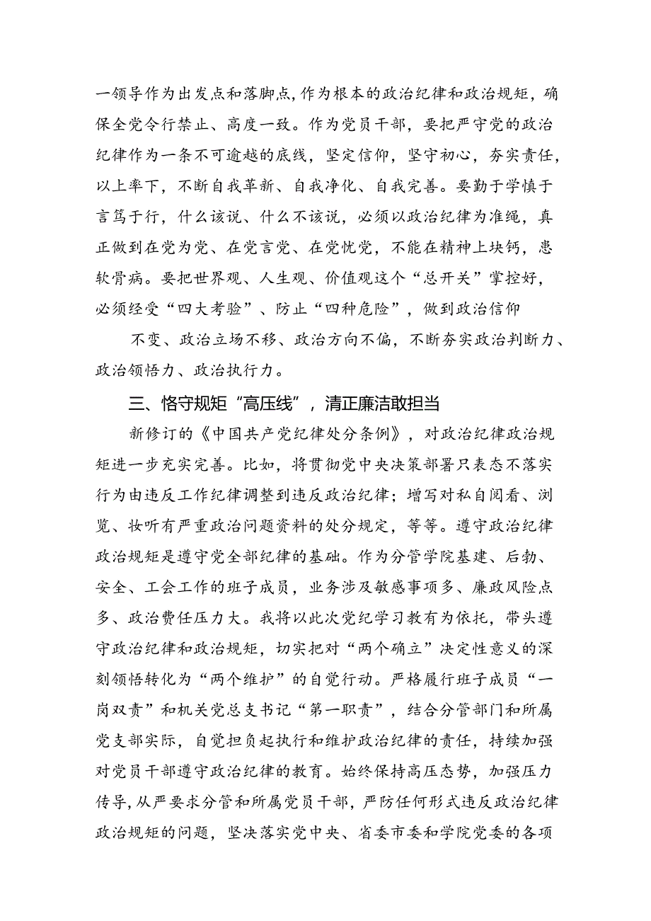 【党纪学习教育】党纪学习教育读书班研讨交流发言稿12篇（优选）.docx_第3页