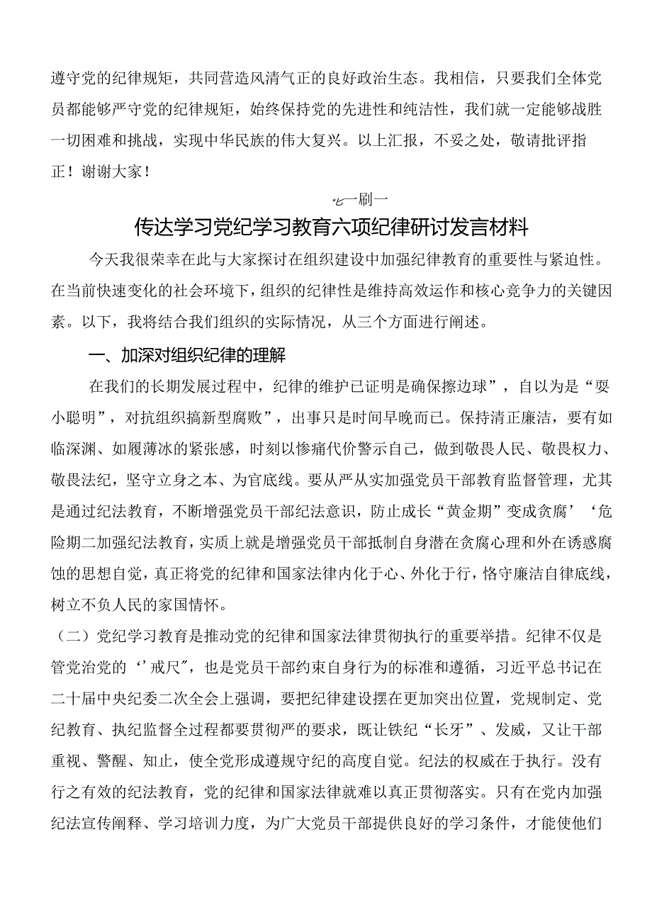 恪守“六大纪律”常思党纪之威的学习心得汇编七篇.docx_第3页