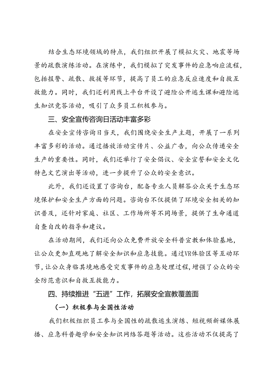 县生态环境局2024年安全生产月活动总结（三）.docx_第2页