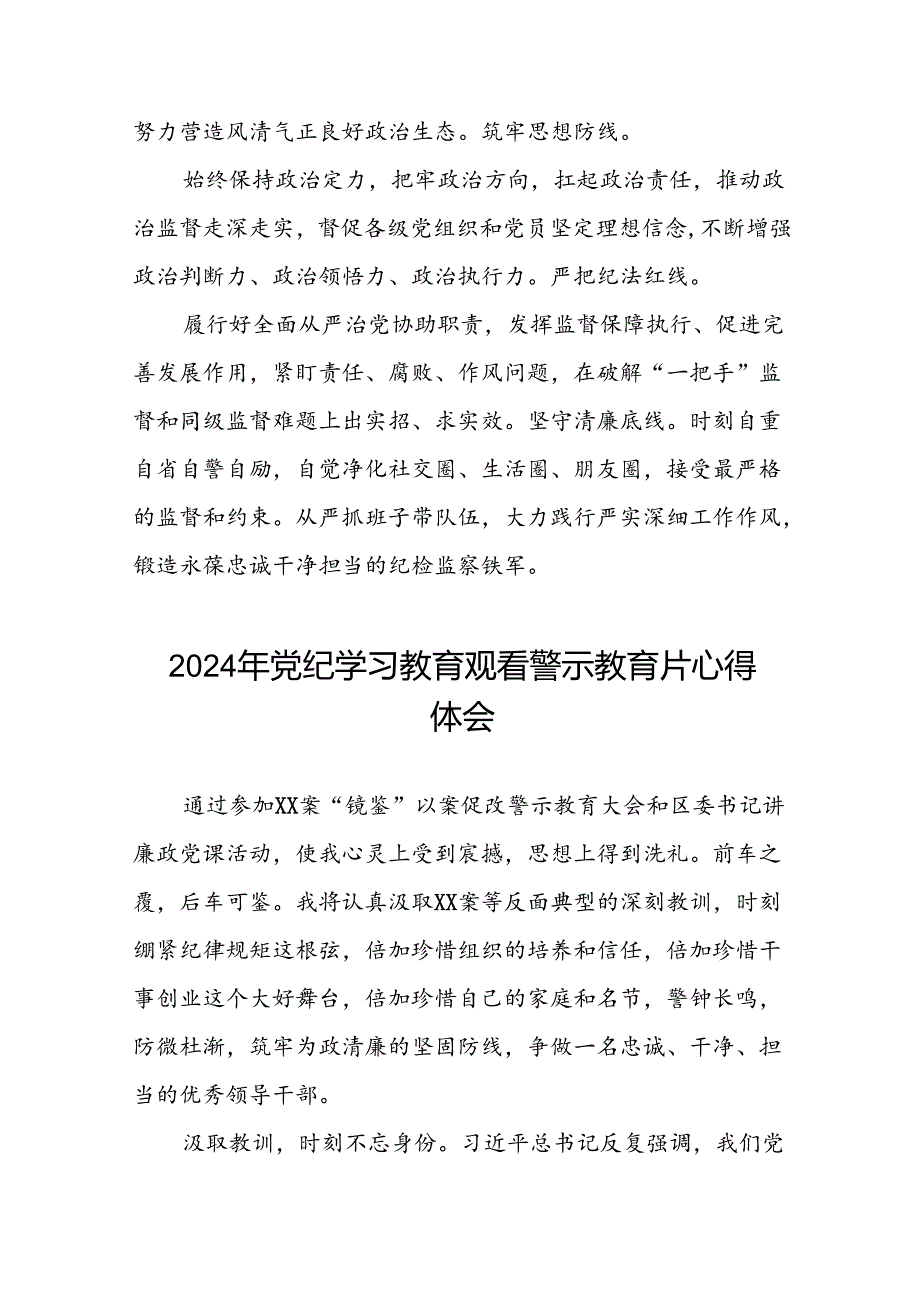 2024年党纪学习教育警示教育心得体会简短发言(19篇).docx_第2页