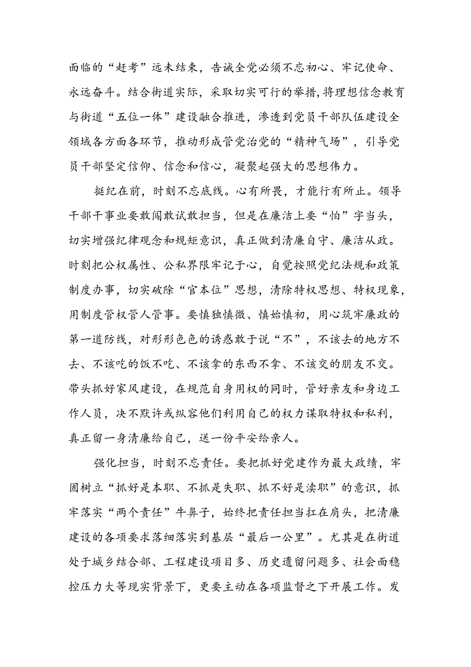 2024年党纪学习教育警示教育心得体会简短发言(19篇).docx_第3页