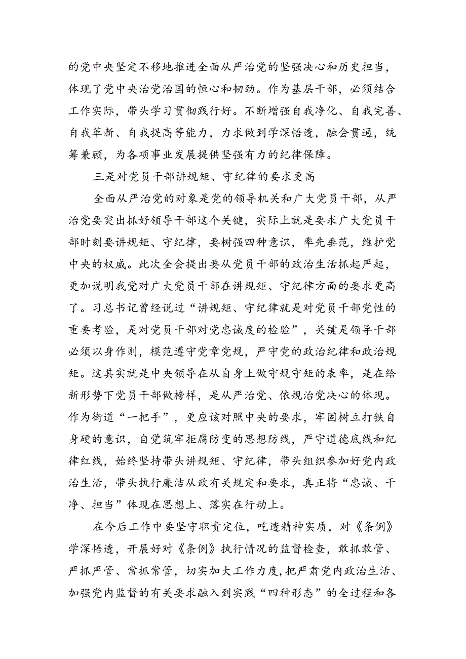 （9篇）新修订《中国共产党纪律处分条例》学习心得体会合辑.docx_第3页