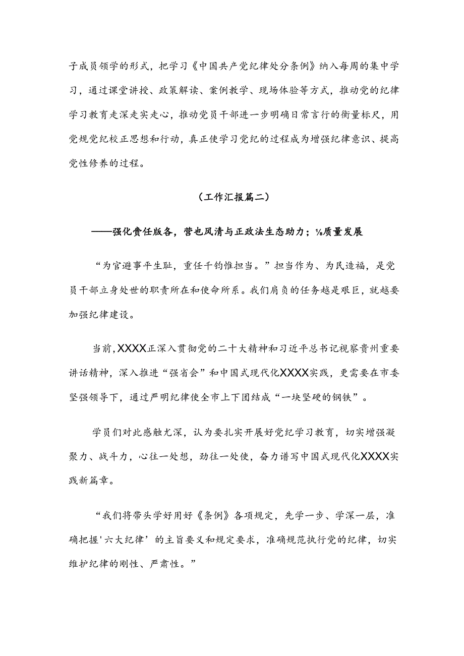 有关2024年党纪学习教育推进情况总结含简报.docx_第3页